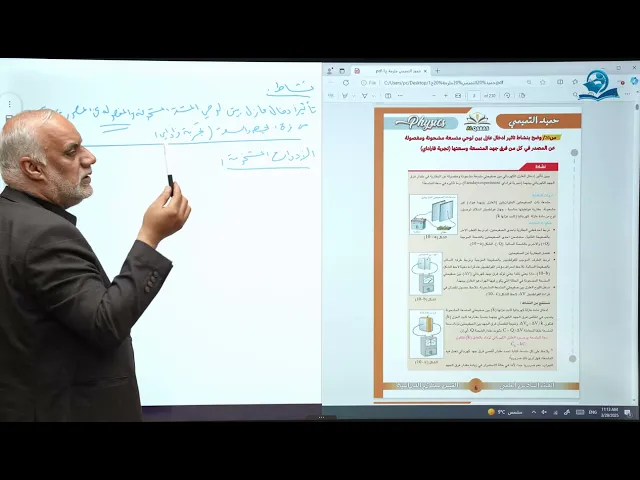 فيزياء السادس الاعدادي - الفصل الأول - المتسعات ج4