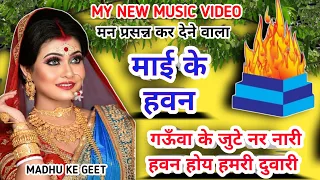 video havan geet hawan geet lokgeet folk