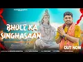 Download Lagu Bhole Ka Singhasaan ( भोले का सिंघासन ) - Bholenath Song - Gyanender Sardhana