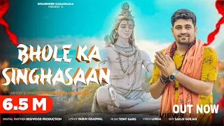 bhole ka singhasaan bholenath song gyanender sardhana