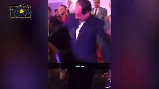 رقص الرئيس المصري عبدالفتاح السيسي يثير غضب الشعب المصري 