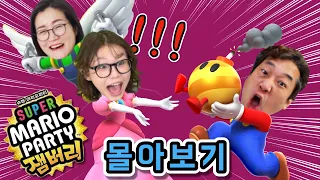 라임가족 얼빡 챌린지 몰아보기 (feat. 용돈) 슈퍼 마리오 파티 잼버리 TV 닌텐도 스위치 2 플레이 Nintendo Switch 2 | 라임튜브 LimeTube