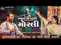 Download Lagu ટીટોડા ના તાલે મોજ | કિર્તીદાન ગઢવી - ઉર્વશી રાદડિયા | Kirtidan gadhvi Navratri 2025 | Shayona films