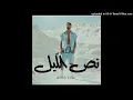 A.L.A - Noss Ellil (Pitched)
