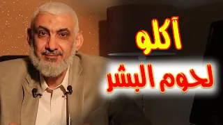 آكلو لحوم البشر 