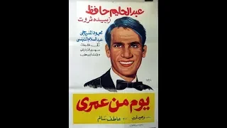 موسيقي تصويرية II فيلم يوم من عمري II الموزع الموسيقي محمود مصطفي 