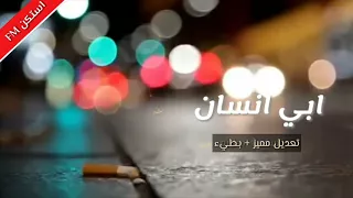 اغاني عربيه استكنان   مابي جرح ولا احزان   تعديل مميز دندنها