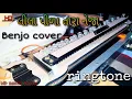 Lila pila tara neja benjo cover // best benjo tune // JAY RAMAPIR // Benjo ringtone // banjo cover