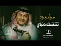 عبدالمجيد عبدالله - تتنفسك دنياي (حصريا) 2022