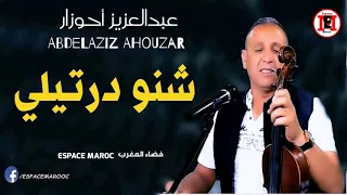 جديييد احوزار      دندنها