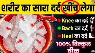 इसे लगा लिया तो 99%घुटनों का दर्द Joint painकमर,हाथ पैर दर्द बिलकुल ठीकknee & back pain 