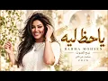 يا حظ ليه - رحمة محسن | Rahma Mohsen - Ya Haz Leh 2026 | مسلسل علي كلاي | Egyptian Shaabi | Arabic