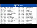 Calendar 2023 July July 2023 vrat tyohar Hindu festival 2023 2023