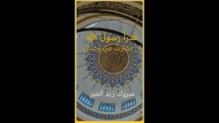 قصيدة في مدح الرسول عليه الصلاة والسلام بصوت الشيخ مبروك زيد الخير 