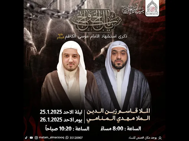 ⁣ذكرى استشهاد الامام موسى الكاظم (ع) 1446هـ I الملا مهدي المنامي