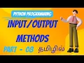 python input and output methods in tamil python tutorial in tamil CodeToEverything