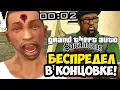 ФИНАЛ, РАЗОРВАВШИЙ ВСЕ УСЛОЖНЕНИЯ! - GTA SA: Hard Difficulty Mod (Концовка)
