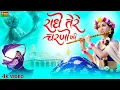Download Lagu दुनिया का सबसे मीठा भजन | राधे तेरे चरणों की धूल जो मिल जाए | Radhe Tere Charno Ki | Shyam Bhajan