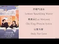Download Lagu 柠檬气泡水 (Lemon Sparkling Water) - 赖美云(Lai Meiyun)《以爱为营Only For Love》Chi/Eng/Pinyin lyrics 影视 原声带