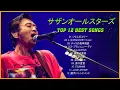 Lagu サザンオールスターズ ♬♬ [ Southern All Stars ]♬♬ - Greatest Hits