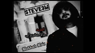 Steve SouL1 ستيف 