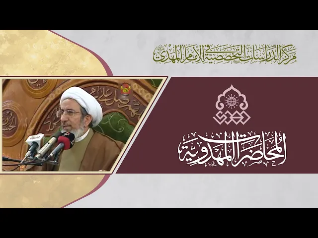 ⁣المهدي (عجّل الله فرجه) وعلاقة المؤمن بإمام زمانه - الشيخ حبيب الكاظمي