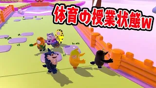 体育の授業状態ｗｗｗｗ【Fall Guys/フォールガイズ】【フォールガイズ 実況】