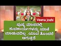 Lagu ಪುಷ್ಯ ಮಾಸದಲ್ಲಿ ಶುಭಕಾರ್ಯಗಳನ್ನು ಯಾಕೆ ಮಾಡುವದಿಲ್ಲ ಯಾವ ತೊಂದರೆ ಆಗುತ್ತದೆ 