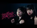Download Lagu OCHA NORMA『女の愛想は武器じゃない』Promotion Edit