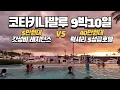Download Lagu Kota Kinabalu Trip #2ㅣBest Value Residence in the Best Location vs. Luxury 5-Star Resort HotelㅣMe...