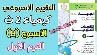 Solutions To The Weekly Assessment For Week Seven Chemistry Second Year Of Secondary School Fi 