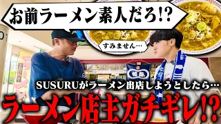 ラーメン店主にガチギレされました。