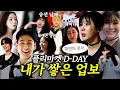 Download Lagu Thought it was Lee Chaeyeon’s wedding... Everyon Showed Up | Banggabangga Flea Market Main Episode