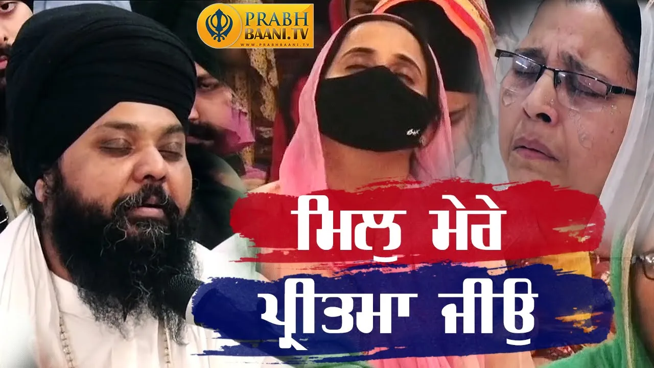 Soulful Kirtan | Mil Mere Pritma Jiyo | Bhai Anantvir Singh Ji LA | Shabad Kirtan 2021 | Prabhbaani