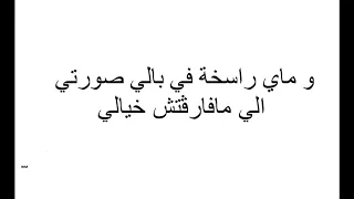 Paroles Lyrics جنجون ما سمعونا 