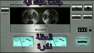 ام كلثوم جدت حبك ليه نادر 