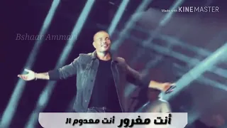 عمرو دياب أنت مغرور أحساس عالي حفلة  حالات واتس     دندنها