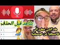 Download Lagu تسجيل خطير من خوسيفينا 📟فضحات عائلتها وكشفت ما خلف الكواليس🤦‍♂️😱ناري واش هاد الشي بصح ولا كذوب🚨