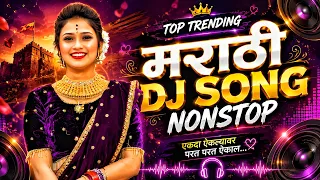 top marathi dj songs trending dj song nonstop 2026 old hindi dj song