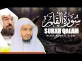 Lagu Surah Al Qalam Kamrul Alom سورة القلم حافظ كمرول العلم