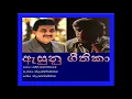 Download Lagu Lalith Ponnamperuma - Asunu Geethika