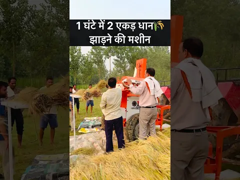धान🌾 झाड़ेगी भी, साफ़ भी करेगी और साबुत पराली भी निकालेगी😬😱! #dhanjhadnekimachine #paddythresher
