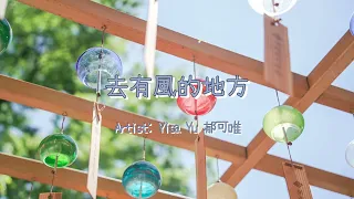  go to a windy place yisa yu meet yourself ost cover 