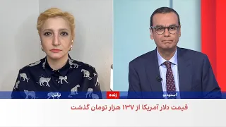 قیمت دلار آمریکا از ۱۳۷ هزار تومان گذشت دندنها