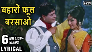 Download Baharon Phool Barsao - Hindi Lyrics | बहारों फूल बरसाओ | Suraj | Rajendra Kapoor | Mohammed Rafi MP3