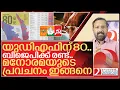 നിയമസഭയിൽ യുഡിഎഫിന് 80..ബിജെപിക്ക് രണ്ട് I Local body election analysis
