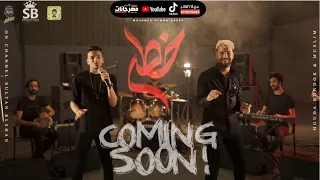 برومو كليب خطر ياللي سيرتي تعباك حوده بندق و مسلم البوم سلطان الشن 2021 