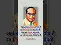 Download Lagu ||Dr. Bheem Rao Ambedkar ji ki shayari||👍♥️🙏❤️