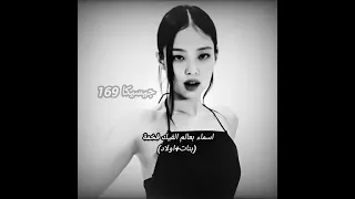 جزء ثاني من اسماء عالم الفيك Blackpink Jk Bts Jeon Jesoo Shortvideo Song Lesa 