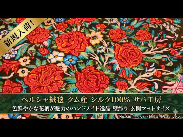 サバ工房 豪華なバラ柄 山吹茶 60×87cm (ID23017)